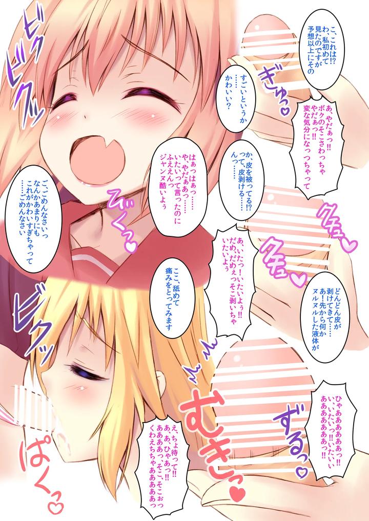 Fate-Grand-Order-Dj-Otokonoko-Astolfo-Kyun-Ecchi-Takusan-Shiyo☆-By-Maho-Shinsengumi-Kouzuki-Ichika-Jp page 21