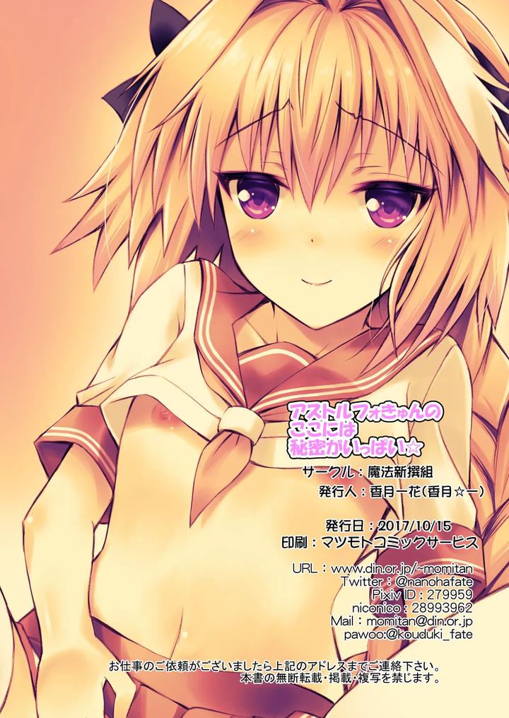 Fate-Grand-Order-Dj-Otokonoko-Astolfo-Kyun-Ecchi-Takusan-Shiyo☆-By-Maho-Shinsengumi-Kouzuki-Ichika-Jp page 29