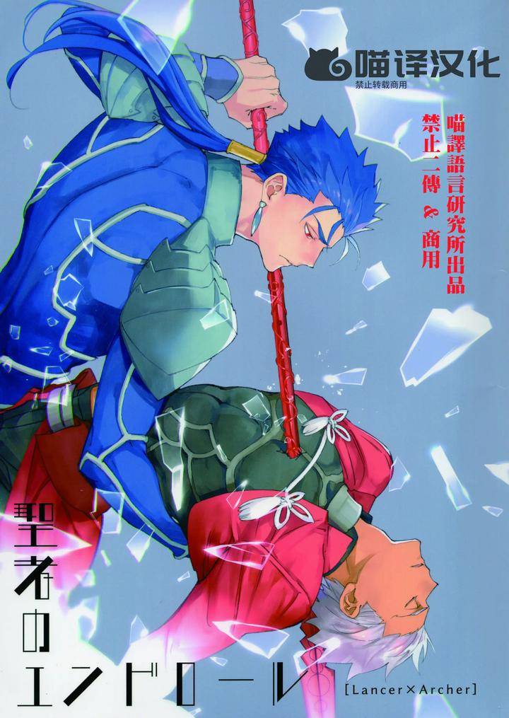 Fate-Grand-Order-Dj-Seisya-No-Endororu-By-Yoke-Emya-Chn chapter_001 thumbnail