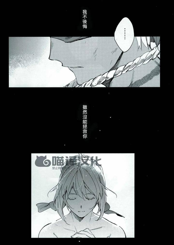 Fate-Grand-Order-Dj-Seisya-No-Endororu-By-Yoke-Emya-Chn page 3