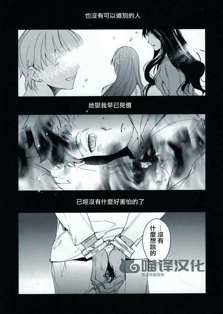 Fate-Grand-Order-Dj-Seisya-No-Endororu-By-Yoke-Emya-Chn page 4