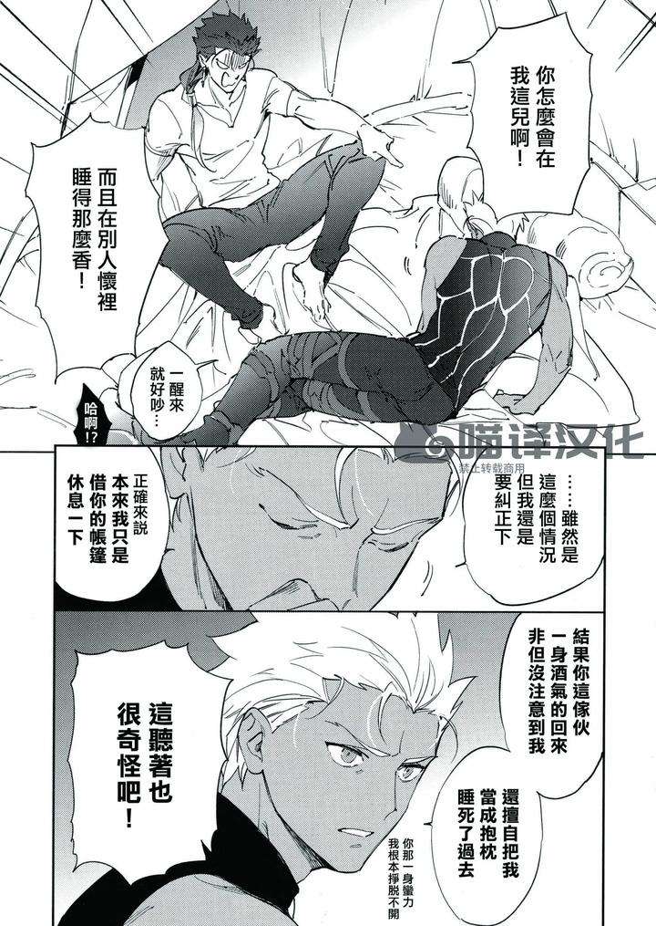 Fate-Grand-Order-Dj-Seisya-No-Endororu-By-Yoke-Emya-Chn page 12