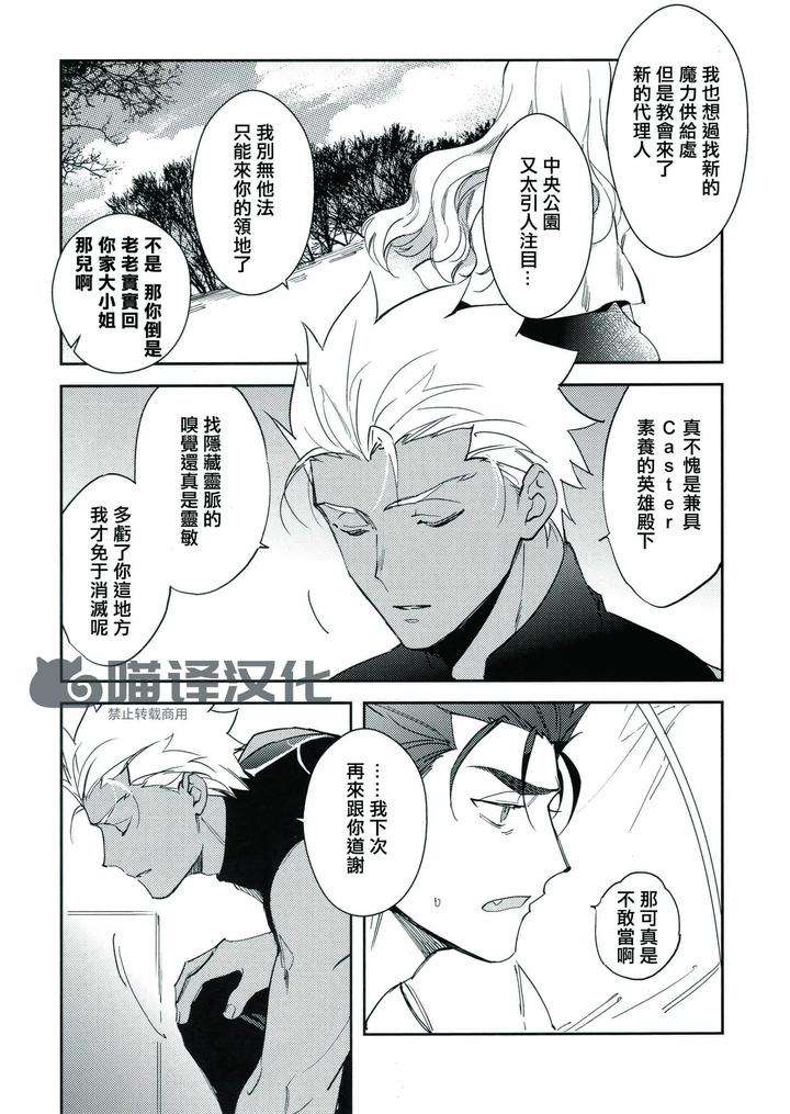 Fate-Grand-Order-Dj-Seisya-No-Endororu-By-Yoke-Emya-Chn page 14