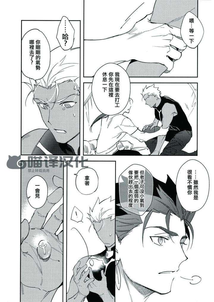 Fate-Grand-Order-Dj-Seisya-No-Endororu-By-Yoke-Emya-Chn page 15