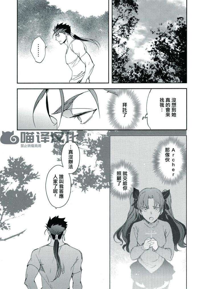 Fate-Grand-Order-Dj-Seisya-No-Endororu-By-Yoke-Emya-Chn page 16