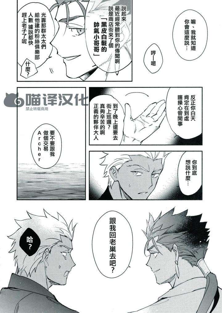 Fate-Grand-Order-Dj-Seisya-No-Endororu-By-Yoke-Emya-Chn page 19