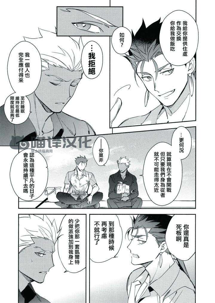 Fate-Grand-Order-Dj-Seisya-No-Endororu-By-Yoke-Emya-Chn page 20