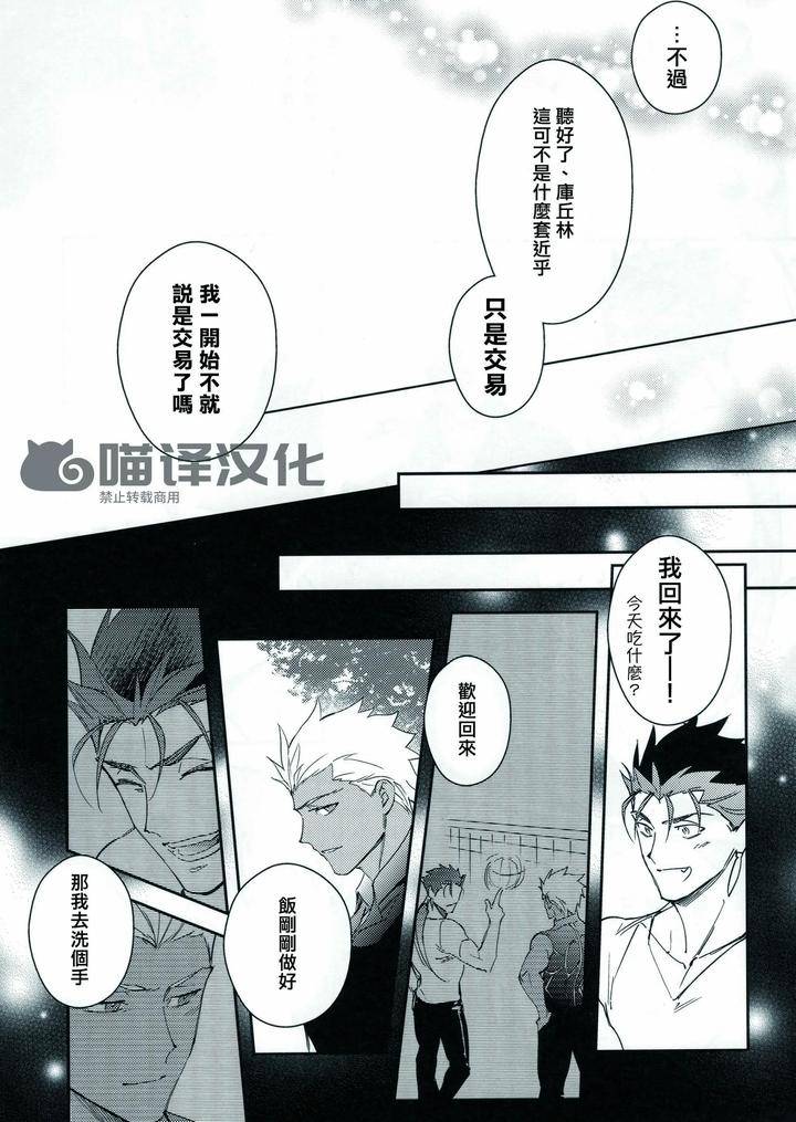 Fate-Grand-Order-Dj-Seisya-No-Endororu-By-Yoke-Emya-Chn page 22