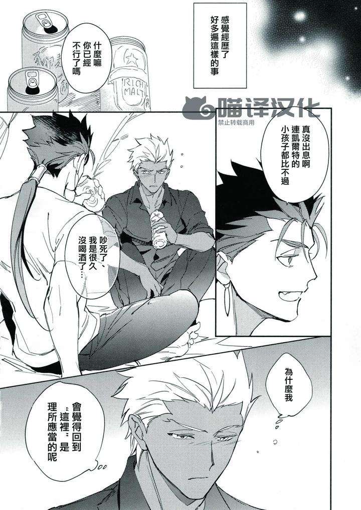 Fate-Grand-Order-Dj-Seisya-No-Endororu-By-Yoke-Emya-Chn page 23