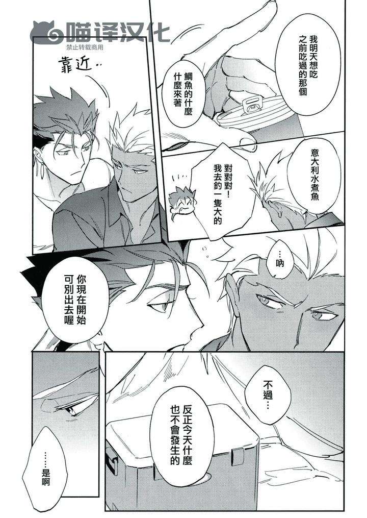 Fate-Grand-Order-Dj-Seisya-No-Endororu-By-Yoke-Emya-Chn page 24