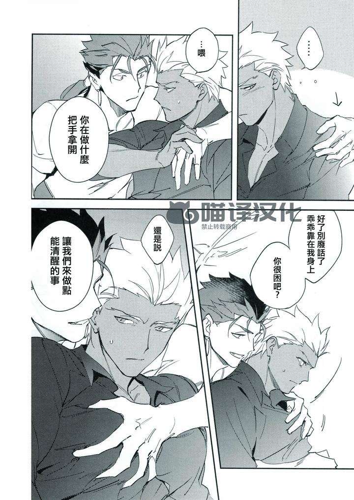 Fate-Grand-Order-Dj-Seisya-No-Endororu-By-Yoke-Emya-Chn page 25