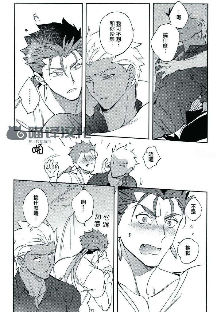 Fate-Grand-Order-Dj-Seisya-No-Endororu-By-Yoke-Emya-Chn page 26