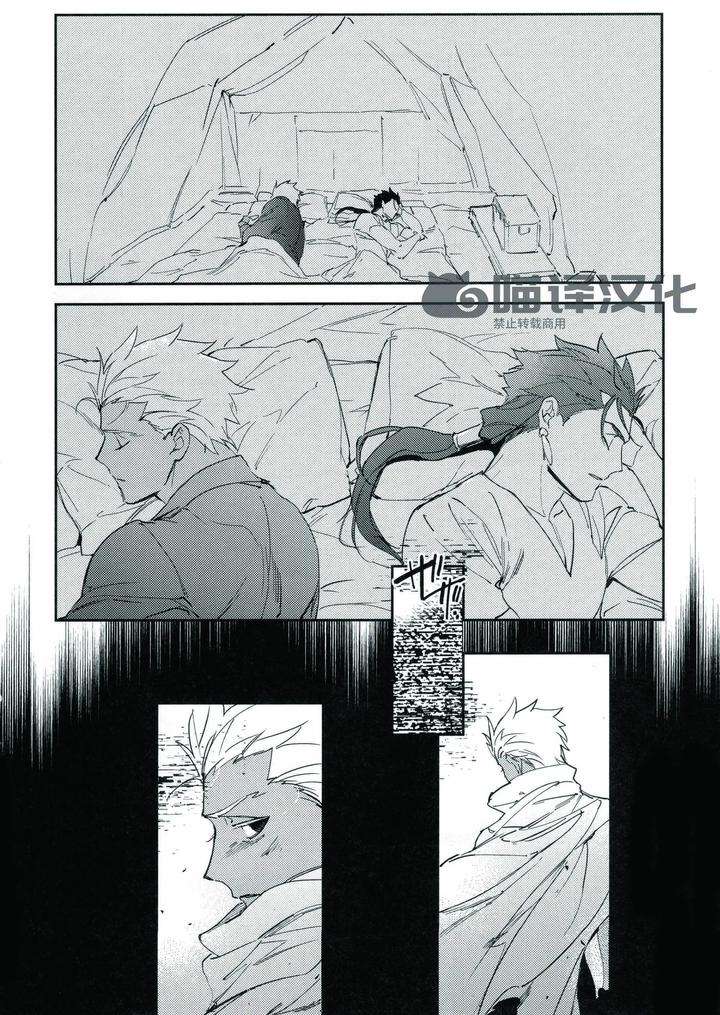 Fate-Grand-Order-Dj-Seisya-No-Endororu-By-Yoke-Emya-Chn page 27