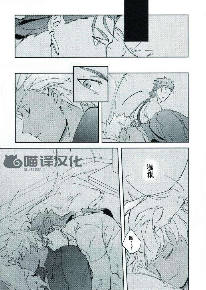Fate-Grand-Order-Dj-Seisya-No-Endororu-By-Yoke-Emya-Chn page 28