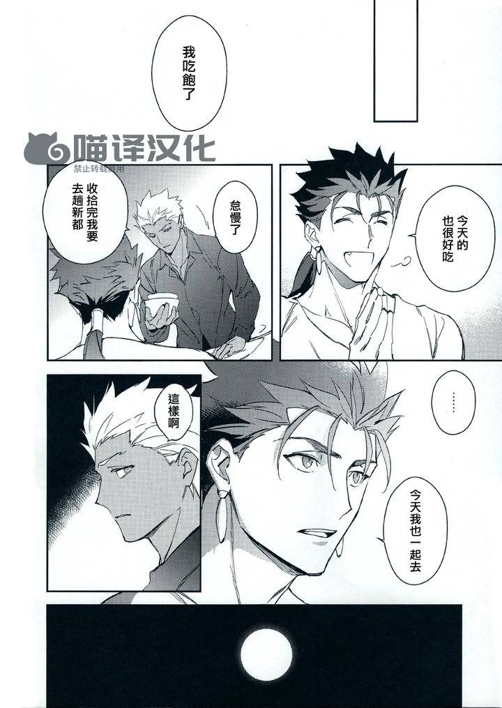 Fate-Grand-Order-Dj-Seisya-No-Endororu-By-Yoke-Emya-Chn page 29
