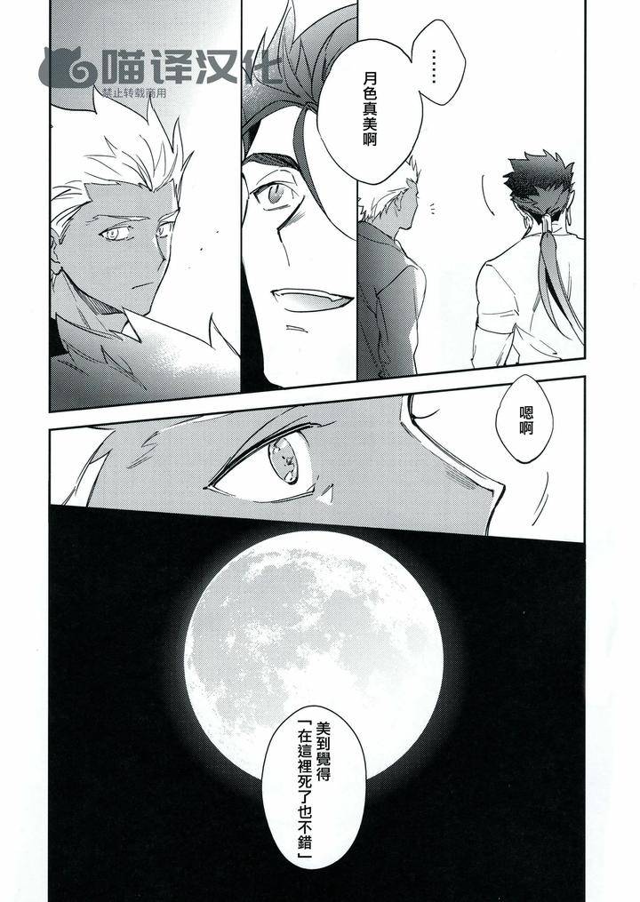 Fate-Grand-Order-Dj-Seisya-No-Endororu-By-Yoke-Emya-Chn page 30