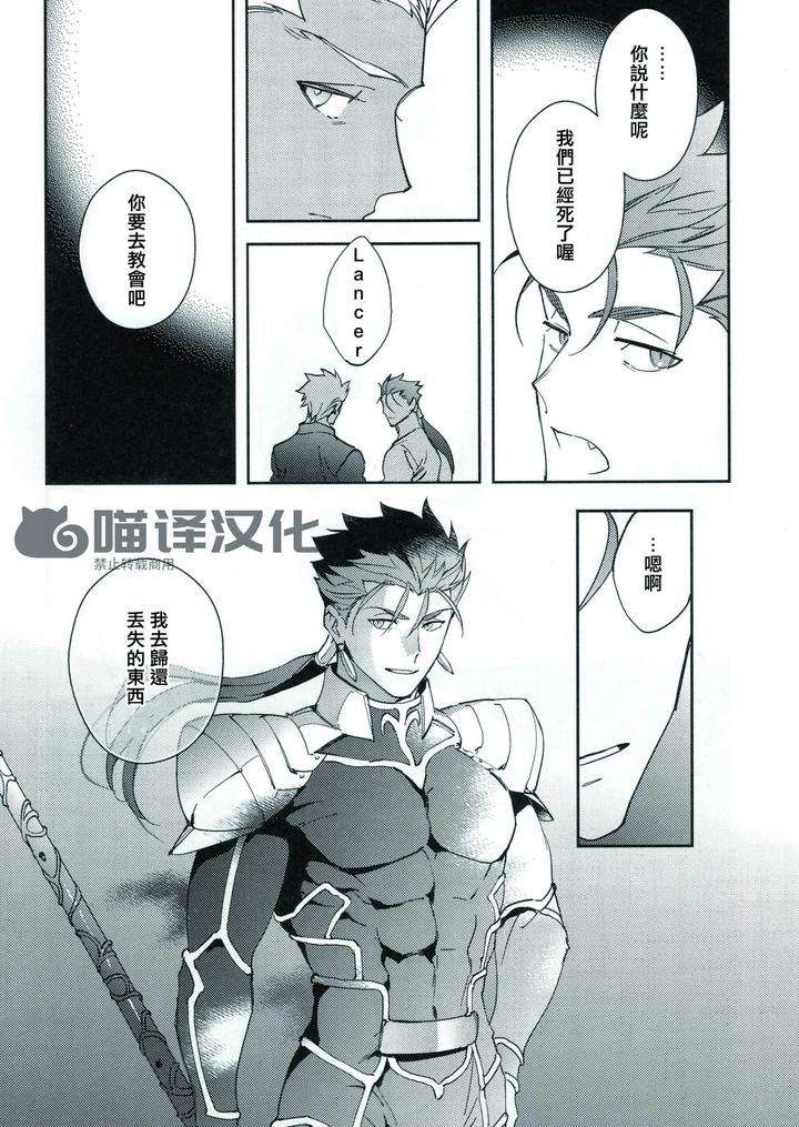 Fate-Grand-Order-Dj-Seisya-No-Endororu-By-Yoke-Emya-Chn page 31