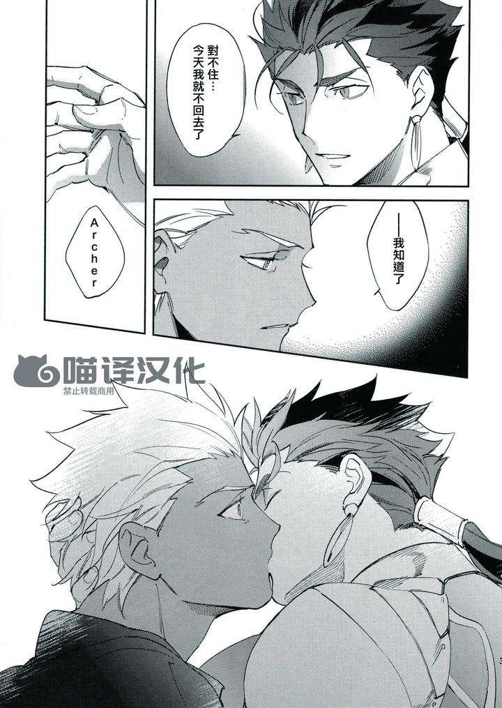 Fate-Grand-Order-Dj-Seisya-No-Endororu-By-Yoke-Emya-Chn page 32