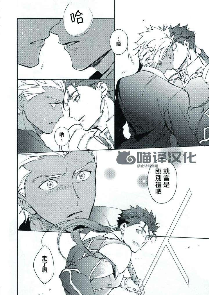 Fate-Grand-Order-Dj-Seisya-No-Endororu-By-Yoke-Emya-Chn page 33