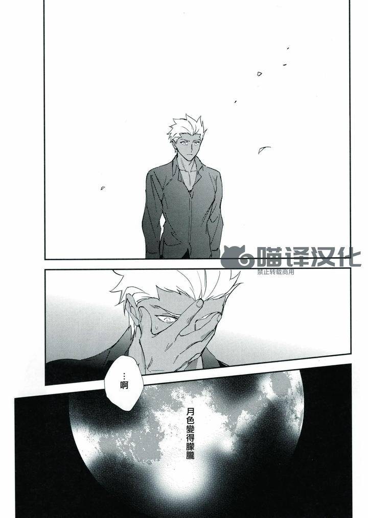 Fate-Grand-Order-Dj-Seisya-No-Endororu-By-Yoke-Emya-Chn page 34