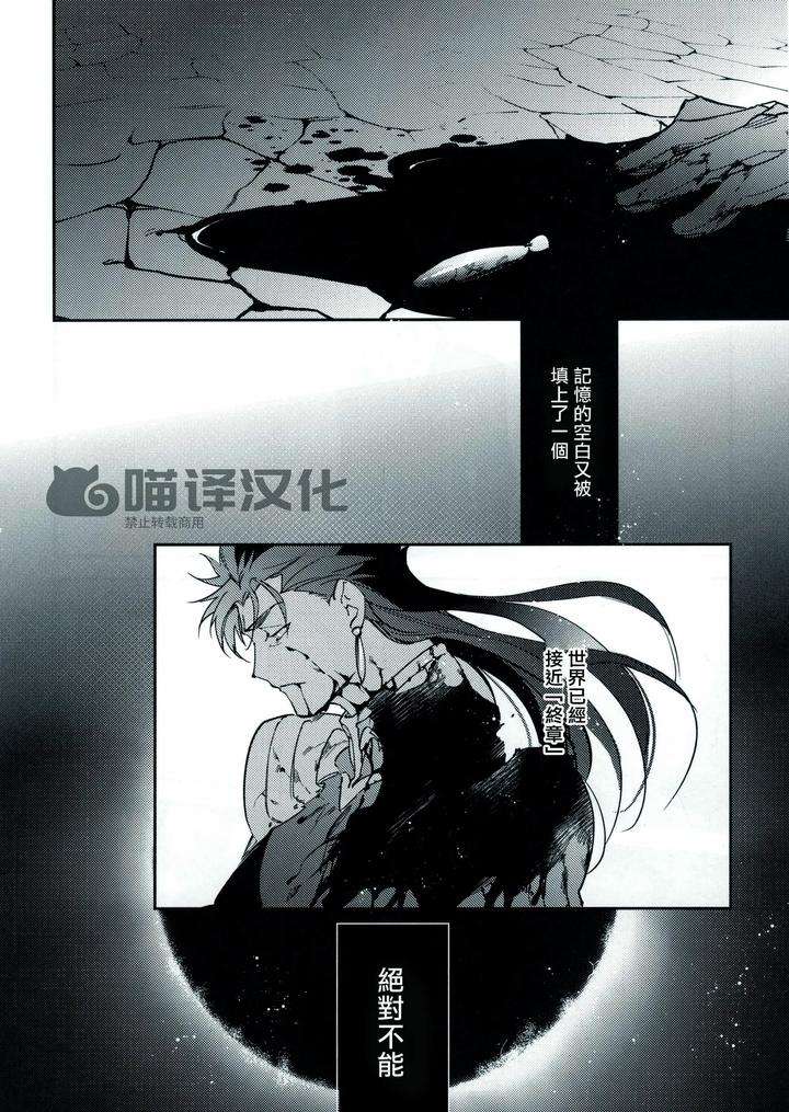 Fate-Grand-Order-Dj-Seisya-No-Endororu-By-Yoke-Emya-Chn page 35