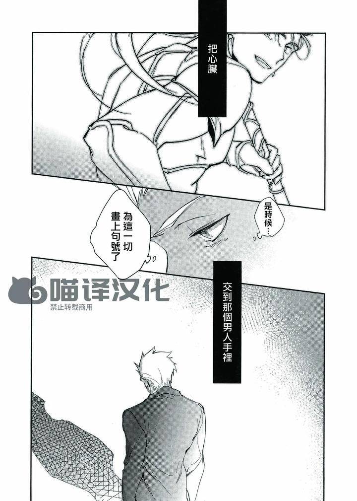 Fate-Grand-Order-Dj-Seisya-No-Endororu-By-Yoke-Emya-Chn page 36