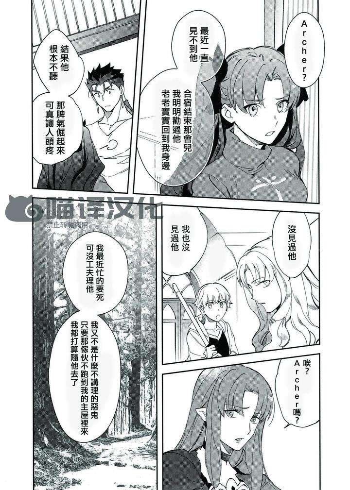 Fate-Grand-Order-Dj-Seisya-No-Endororu-By-Yoke-Emya-Chn page 37