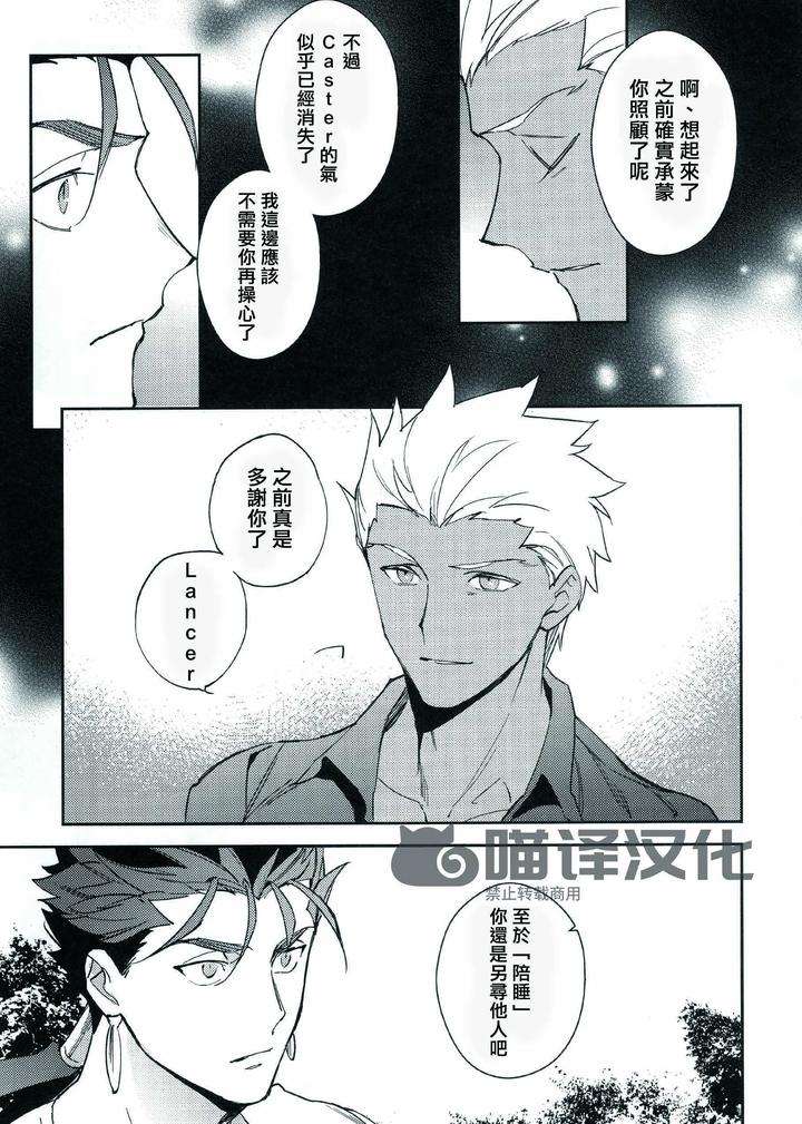 Fate-Grand-Order-Dj-Seisya-No-Endororu-By-Yoke-Emya-Chn page 40