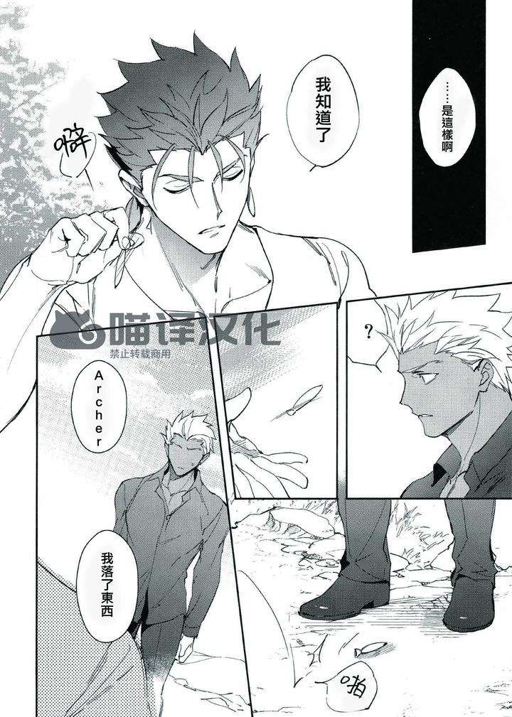 Fate-Grand-Order-Dj-Seisya-No-Endororu-By-Yoke-Emya-Chn page 41
