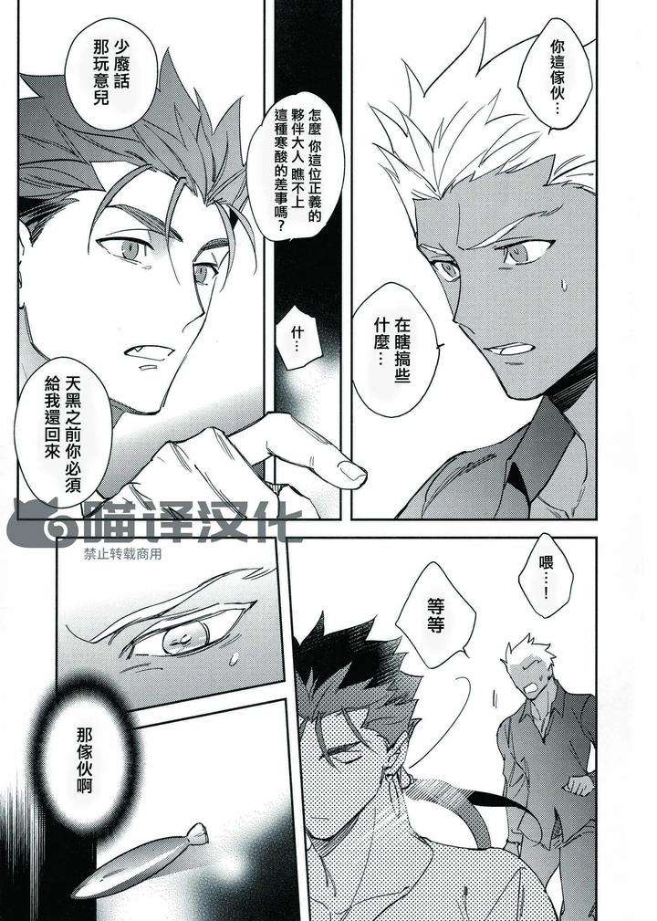 Fate-Grand-Order-Dj-Seisya-No-Endororu-By-Yoke-Emya-Chn page 42