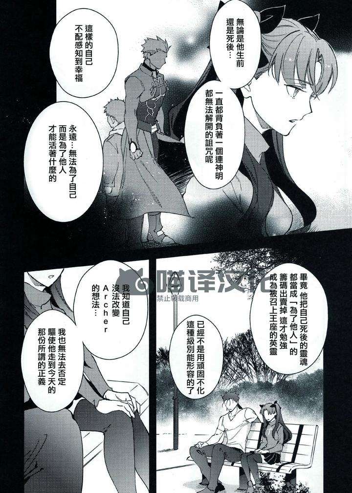 Fate-Grand-Order-Dj-Seisya-No-Endororu-By-Yoke-Emya-Chn page 43