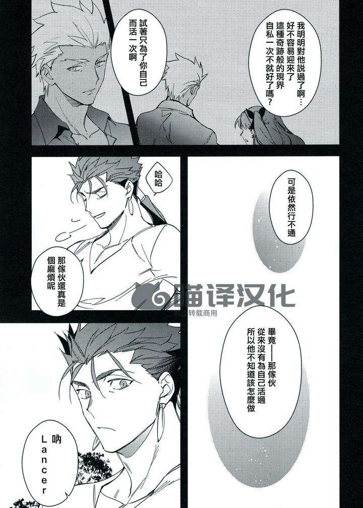Fate-Grand-Order-Dj-Seisya-No-Endororu-By-Yoke-Emya-Chn page 44