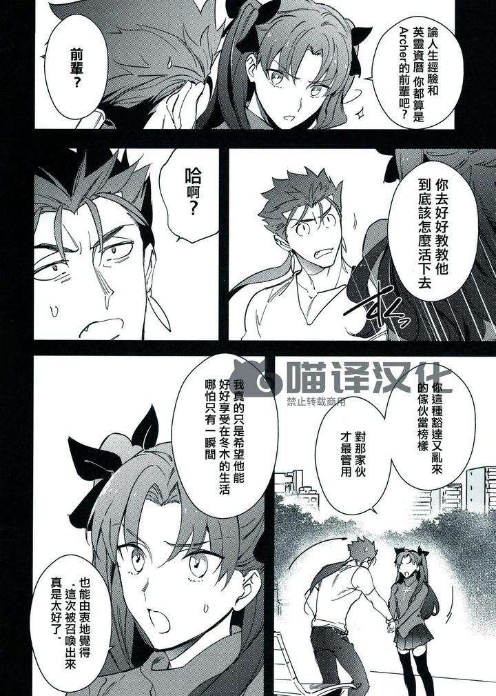 Fate-Grand-Order-Dj-Seisya-No-Endororu-By-Yoke-Emya-Chn page 45