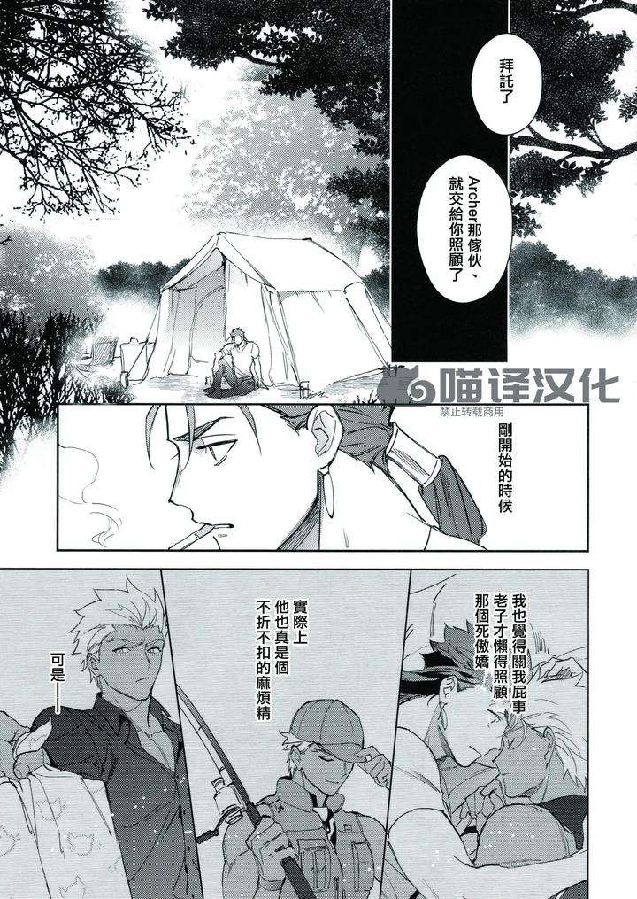 Fate-Grand-Order-Dj-Seisya-No-Endororu-By-Yoke-Emya-Chn page 46