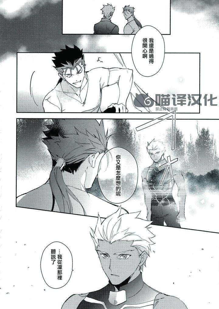Fate-Grand-Order-Dj-Seisya-No-Endororu-By-Yoke-Emya-Chn page 47
