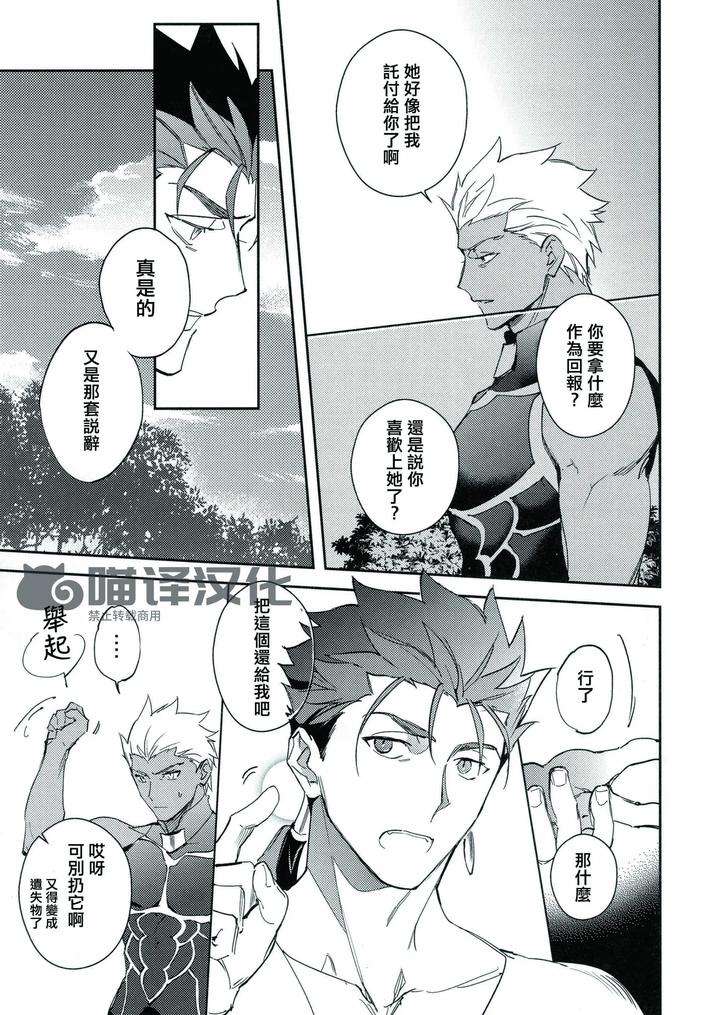 Fate-Grand-Order-Dj-Seisya-No-Endororu-By-Yoke-Emya-Chn page 48