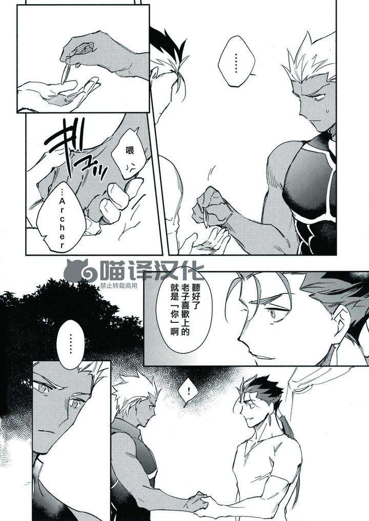 Fate-Grand-Order-Dj-Seisya-No-Endororu-By-Yoke-Emya-Chn page 49