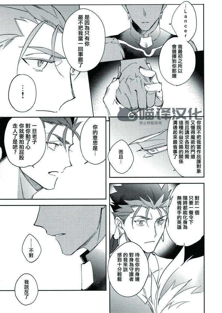 Fate-Grand-Order-Dj-Seisya-No-Endororu-By-Yoke-Emya-Chn page 50