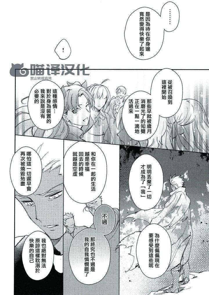 Fate-Grand-Order-Dj-Seisya-No-Endororu-By-Yoke-Emya-Chn page 51
