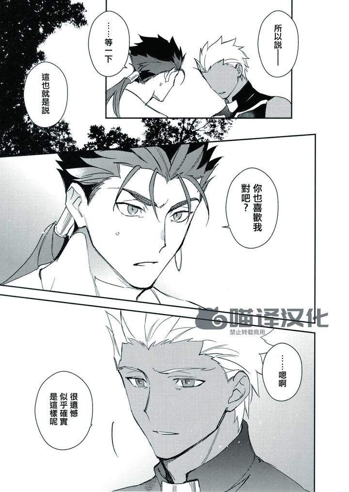 Fate-Grand-Order-Dj-Seisya-No-Endororu-By-Yoke-Emya-Chn page 52