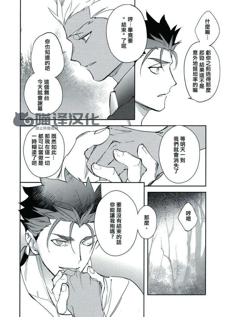 Fate-Grand-Order-Dj-Seisya-No-Endororu-By-Yoke-Emya-Chn page 53