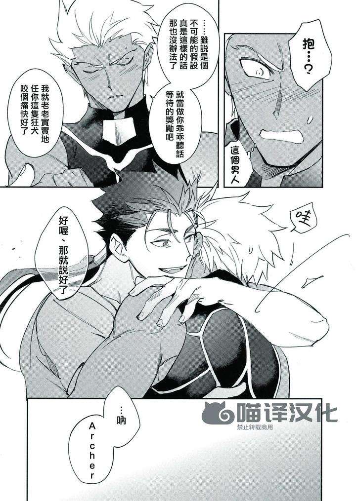 Fate-Grand-Order-Dj-Seisya-No-Endororu-By-Yoke-Emya-Chn page 54