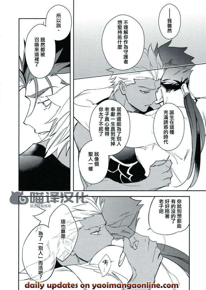 Fate-Grand-Order-Dj-Seisya-No-Endororu-By-Yoke-Emya-Chn page 55