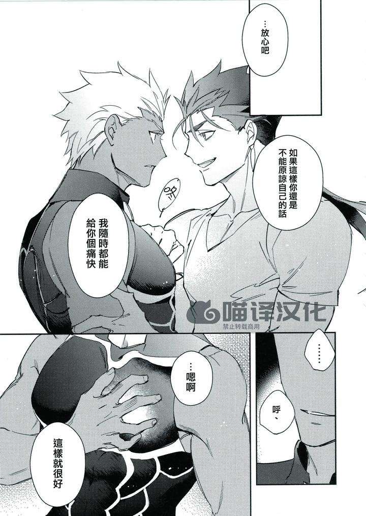 Fate-Grand-Order-Dj-Seisya-No-Endororu-By-Yoke-Emya-Chn page 56