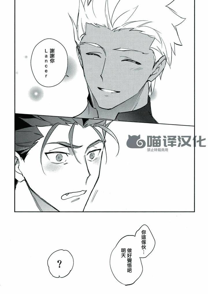 Fate-Grand-Order-Dj-Seisya-No-Endororu-By-Yoke-Emya-Chn page 57