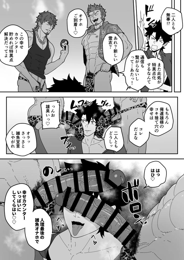 Fate-Grand-Order-Dj-Skeb-0122-0125-0126-0127-By-Pulin-Nabe-Kakenari-Uncensored-Eng page 27