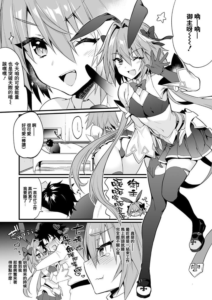 Fate-Grand-Order-Dj-Teasing-Astolfo-By-Morittokoke-Morikoke-Chn page 5