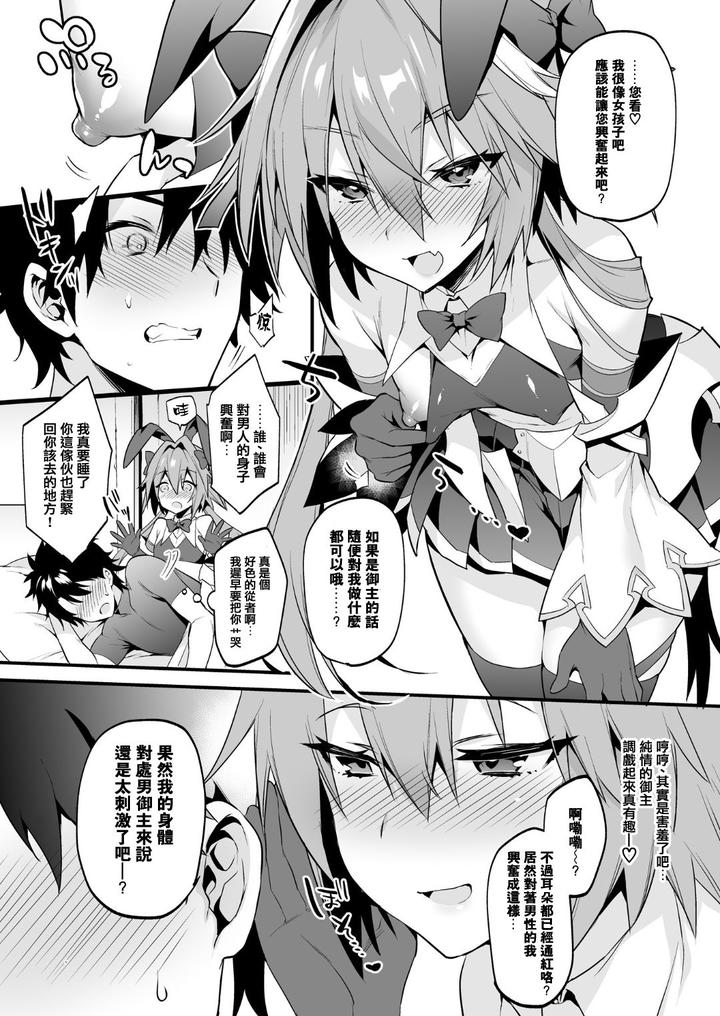 Fate-Grand-Order-Dj-Teasing-Astolfo-By-Morittokoke-Morikoke-Chn page 6