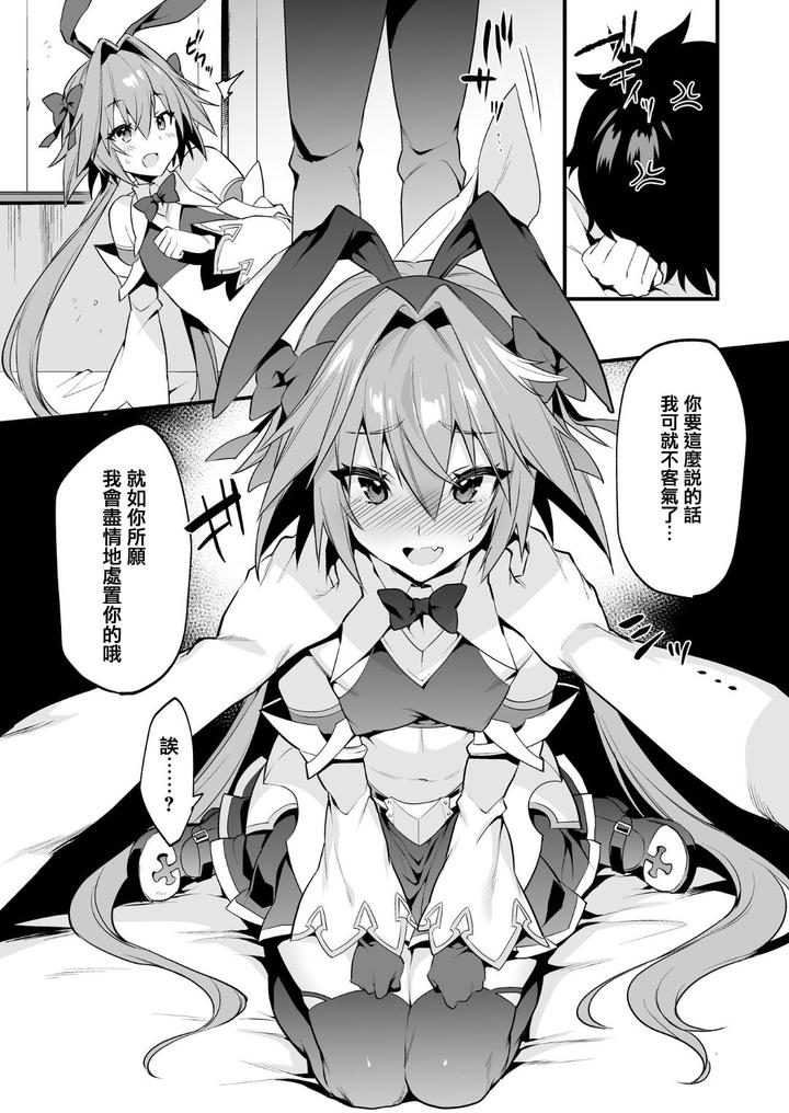 Fate-Grand-Order-Dj-Teasing-Astolfo-By-Morittokoke-Morikoke-Chn page 7
