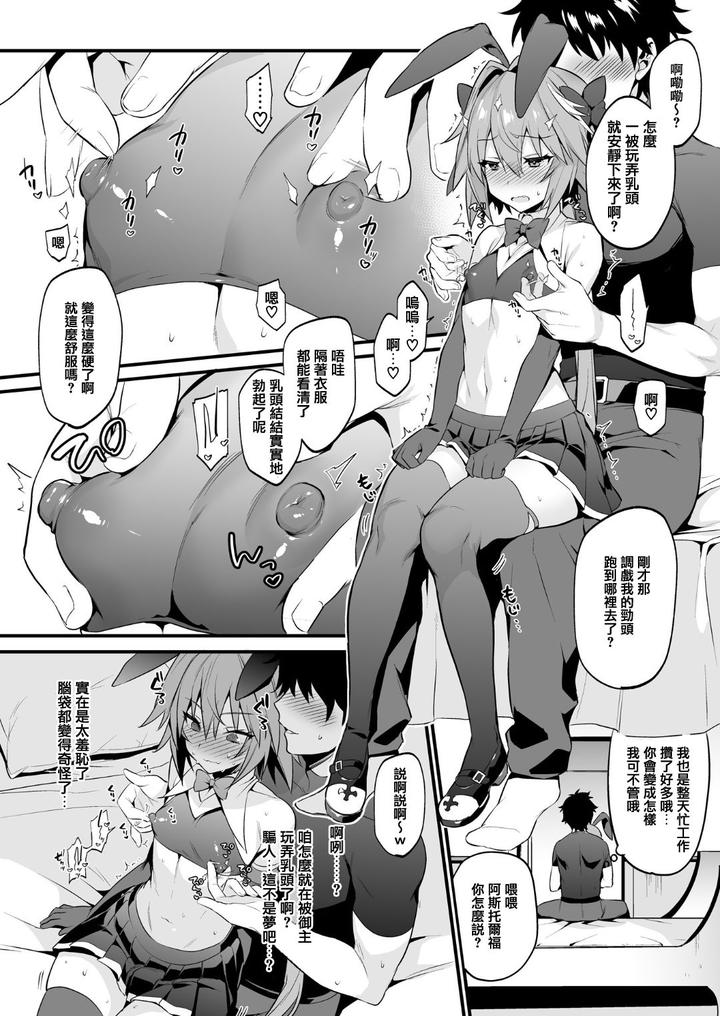 Fate-Grand-Order-Dj-Teasing-Astolfo-By-Morittokoke-Morikoke-Chn page 8